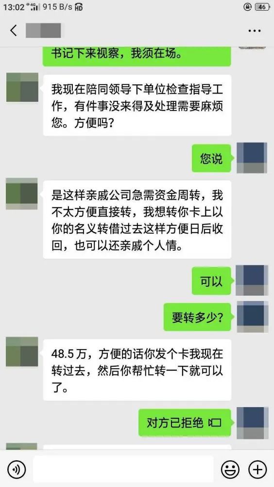 诈骗流程分析5.jpg