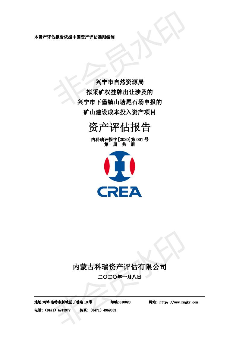 评估报告-下堡镇(2)_00.jpg