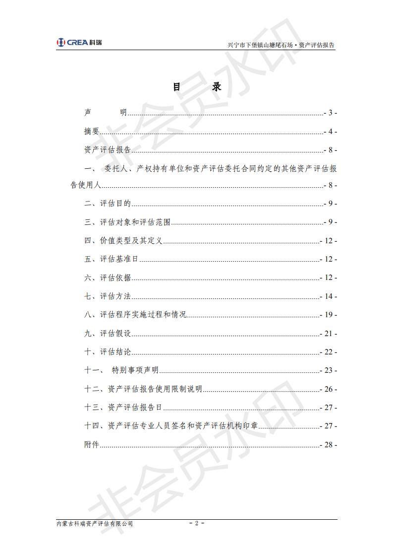评估报告-下堡镇(2)_01.jpg