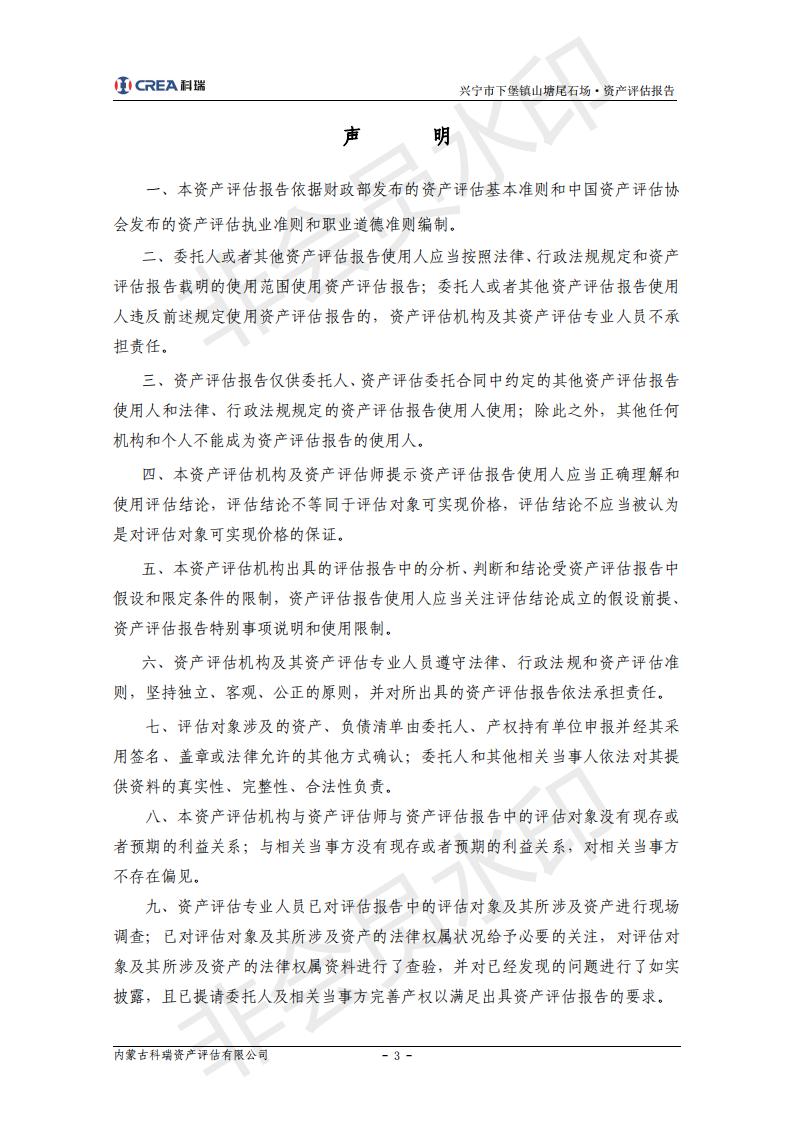 评估报告-下堡镇(2)_02.jpg