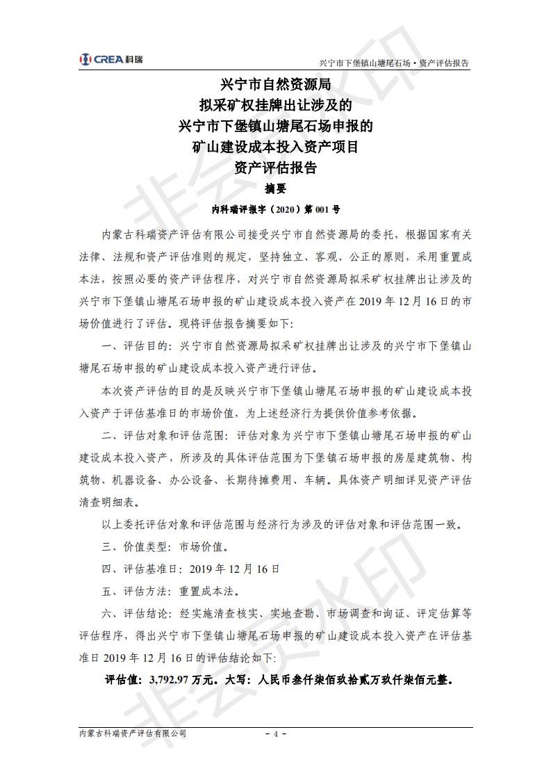 评估报告-下堡镇(2)_03.jpg