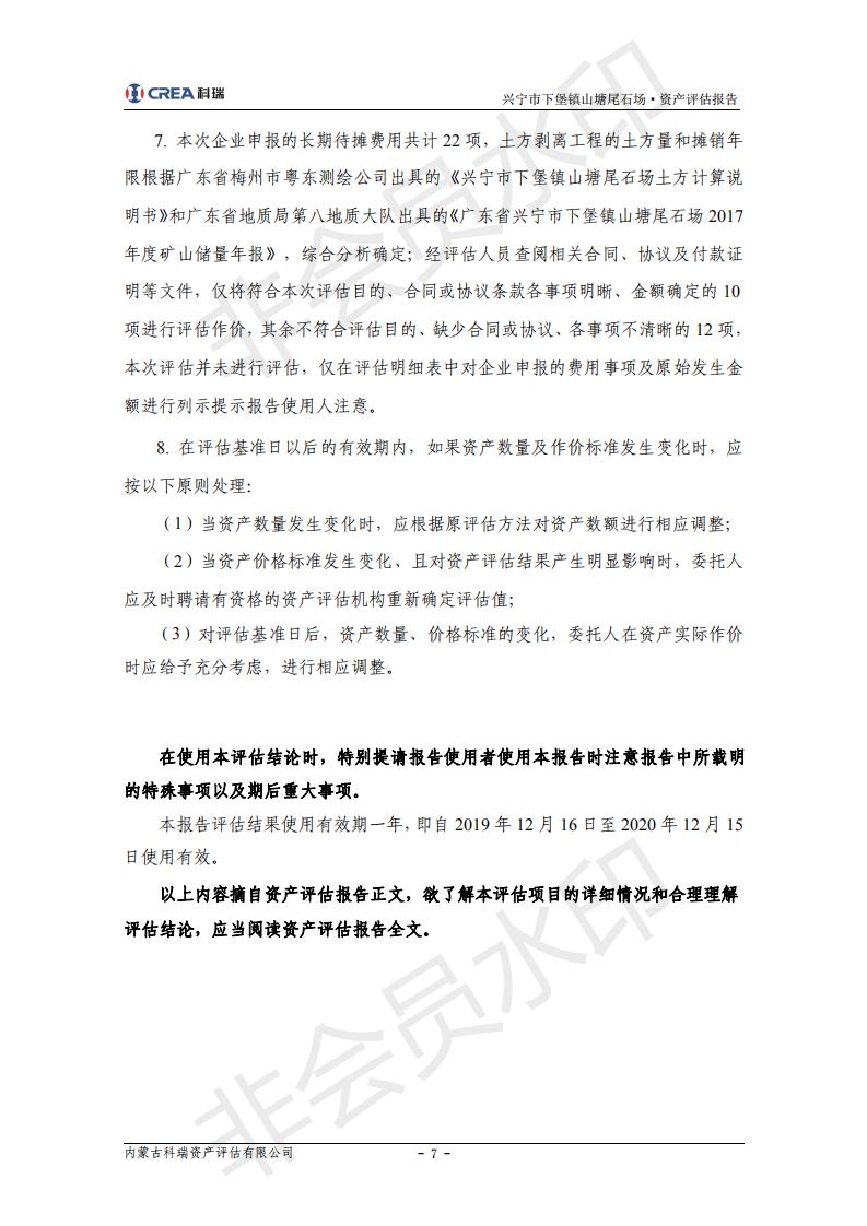 评估报告-下堡镇(2)_06.jpg