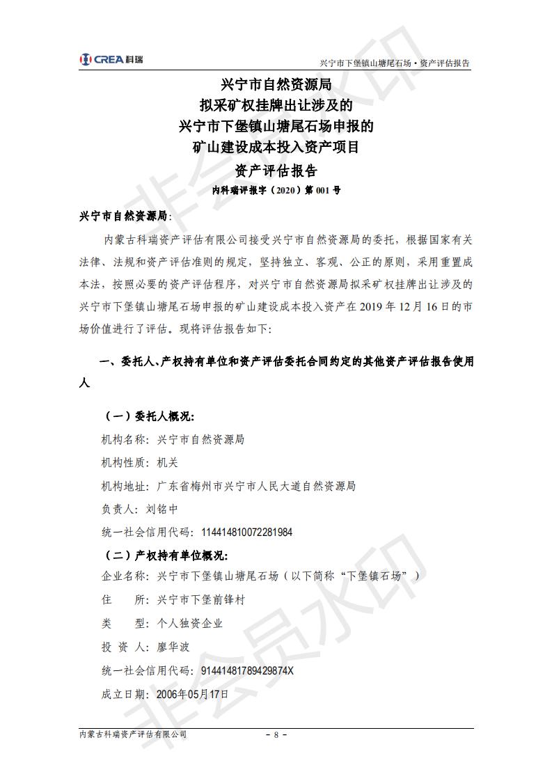 评估报告-下堡镇(2)_07.jpg