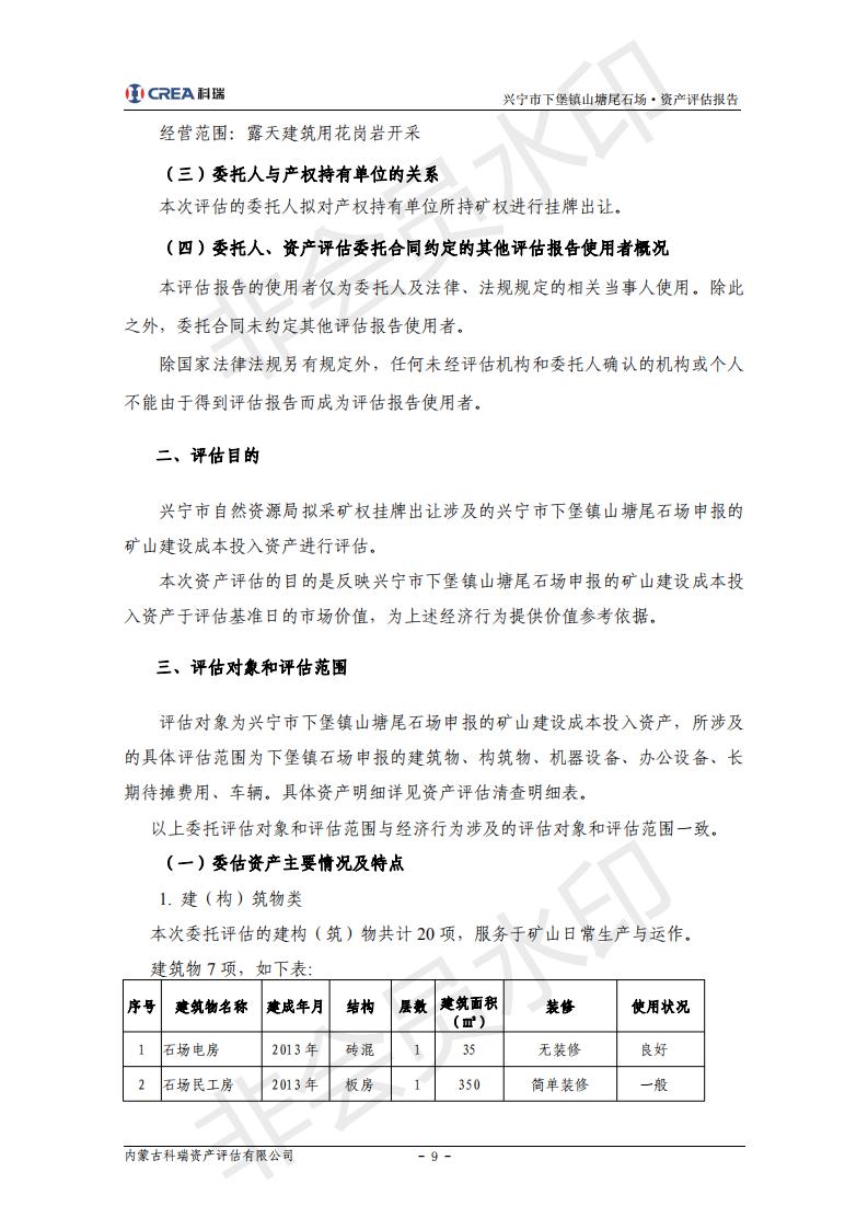 评估报告-下堡镇(2)_08.jpg