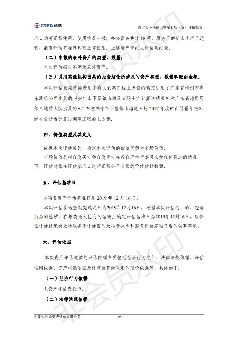 评估报告-下堡镇(2)_11.jpg