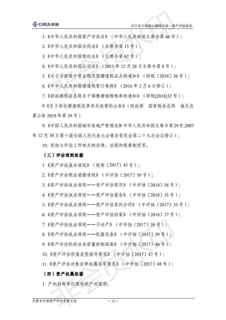 评估报告-下堡镇(2)_12.jpg