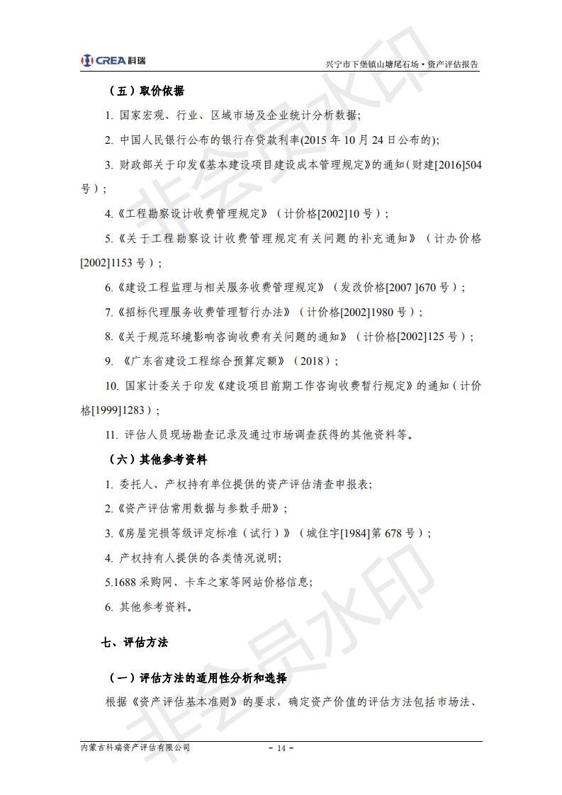 评估报告-下堡镇(2)_13.jpg
