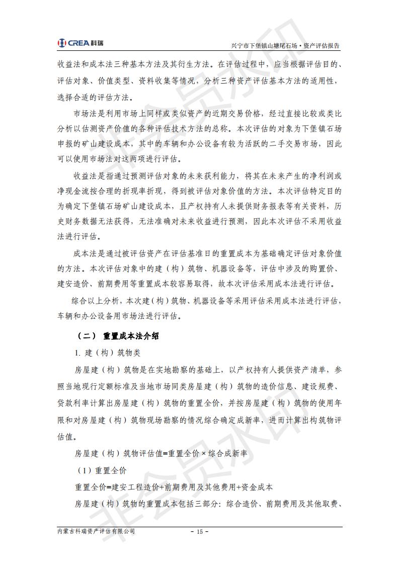 评估报告-下堡镇(2)_14.jpg
