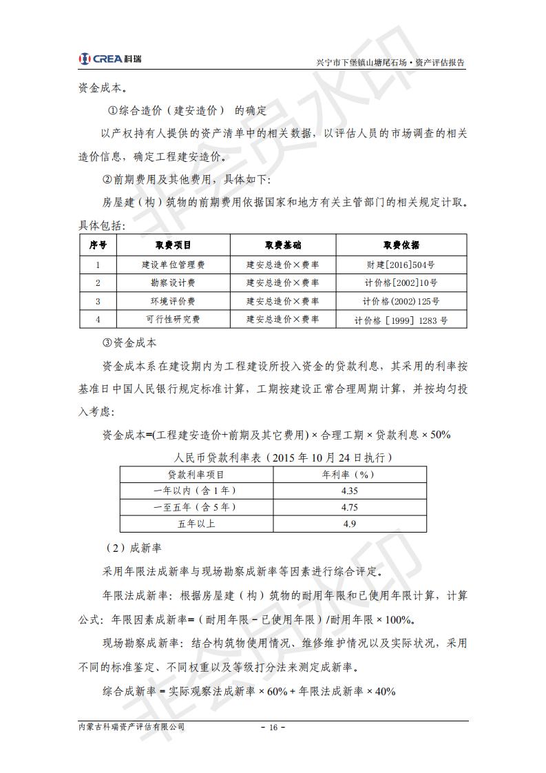 评估报告-下堡镇(2)_15.jpg