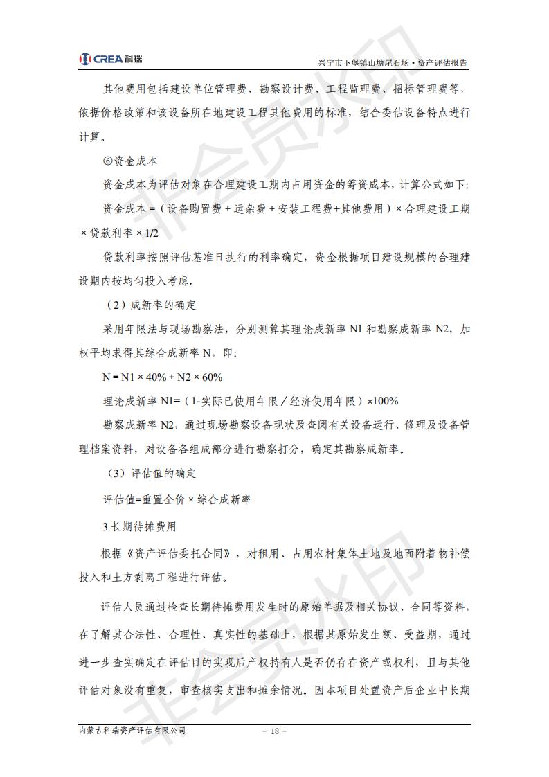 评估报告-下堡镇(2)_17.jpg