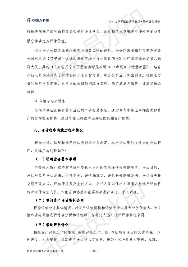 评估报告-下堡镇(2)_18.jpg