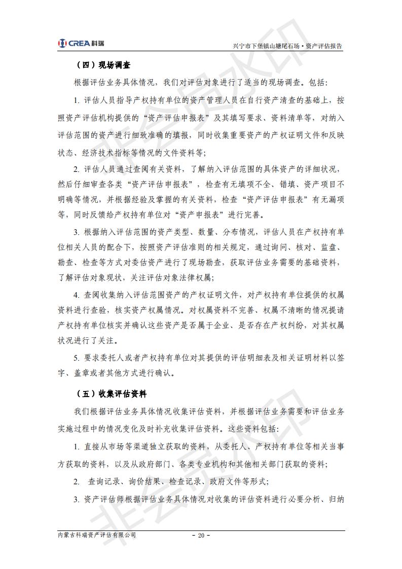 评估报告-下堡镇(2)_19.jpg