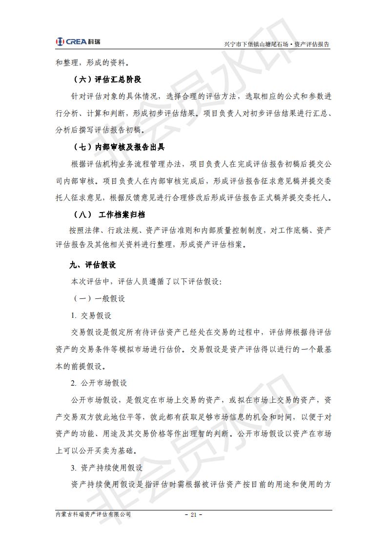 评估报告-下堡镇(2)_20.jpg