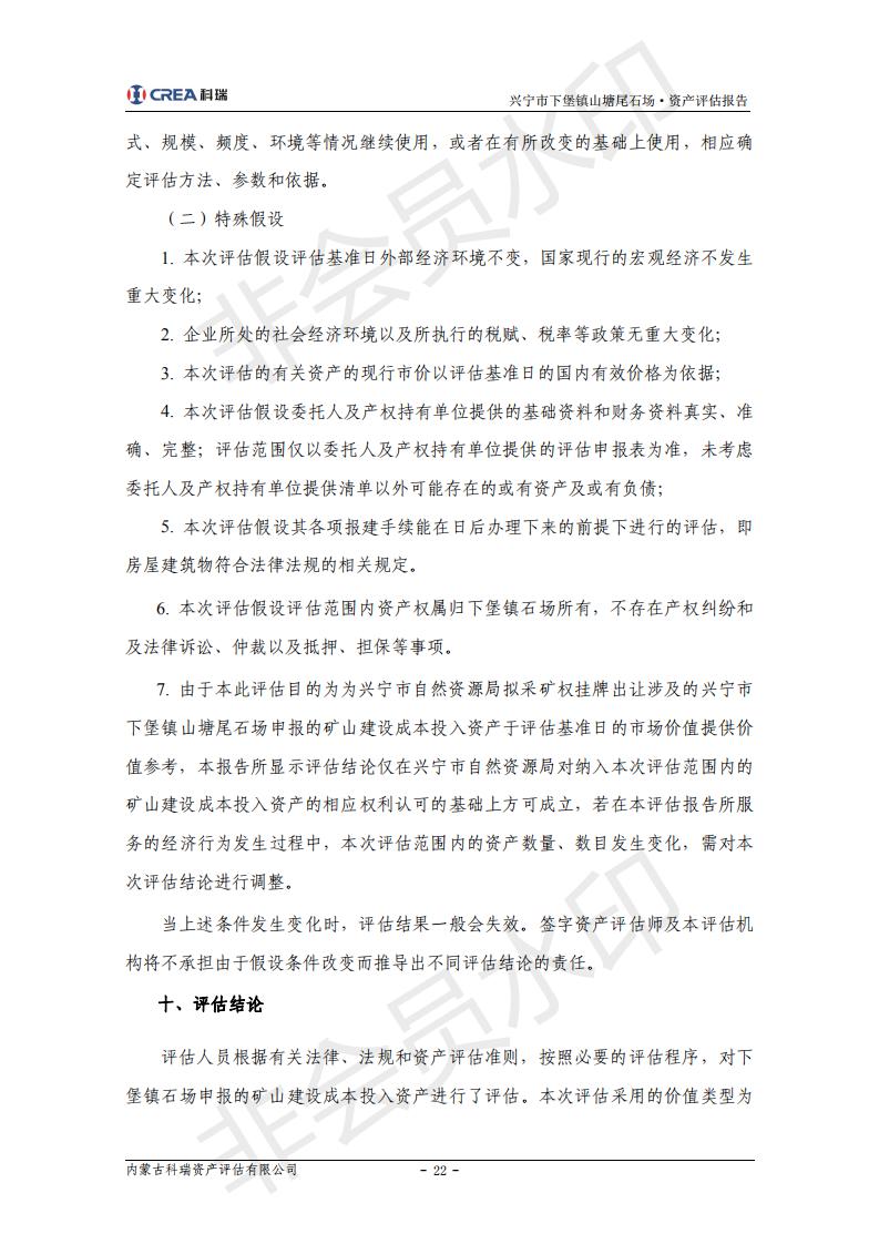 评估报告-下堡镇(2)_21.jpg