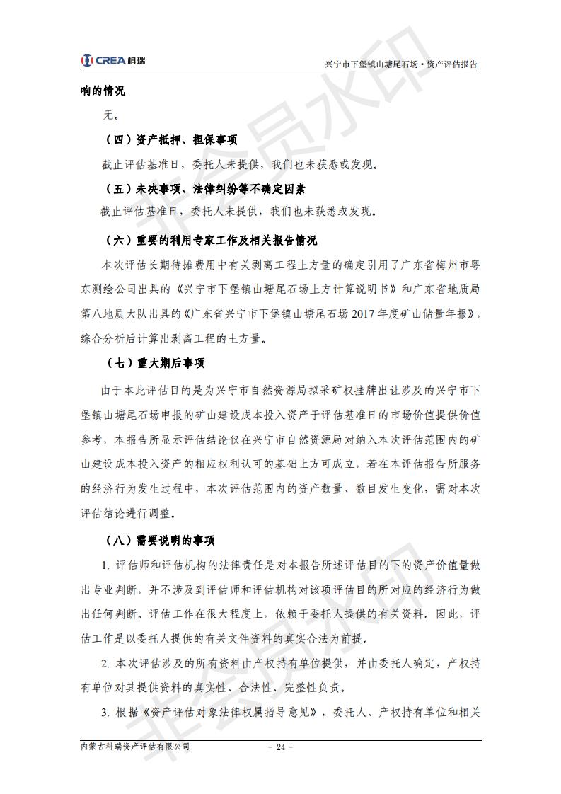 评估报告-下堡镇(2)_23.jpg