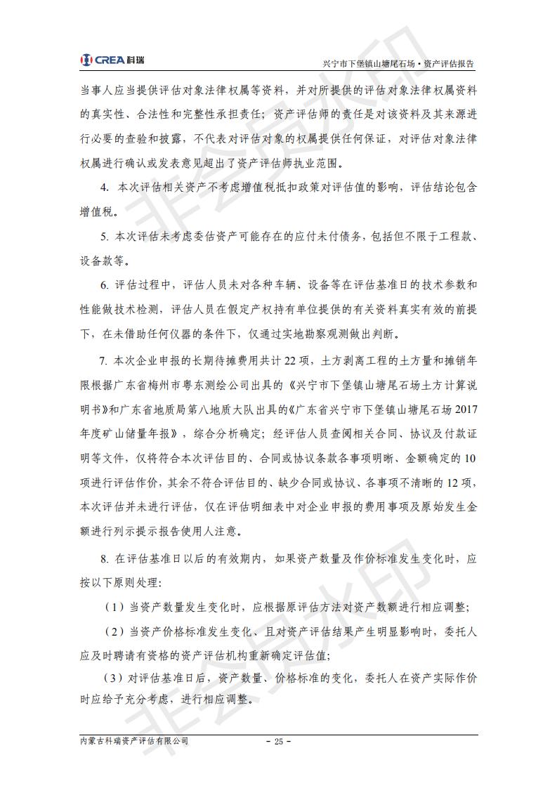 评估报告-下堡镇(2)_24.jpg