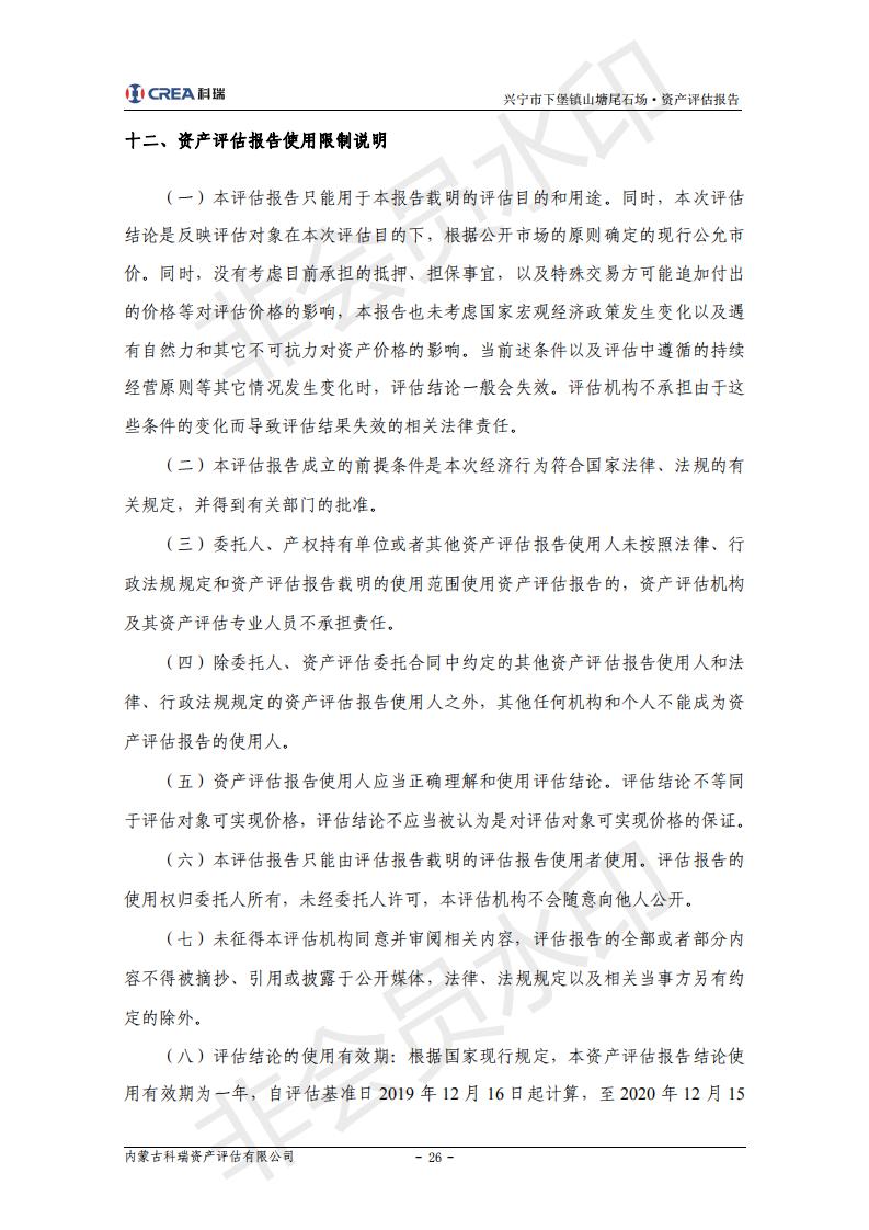 评估报告-下堡镇(2)_25.jpg