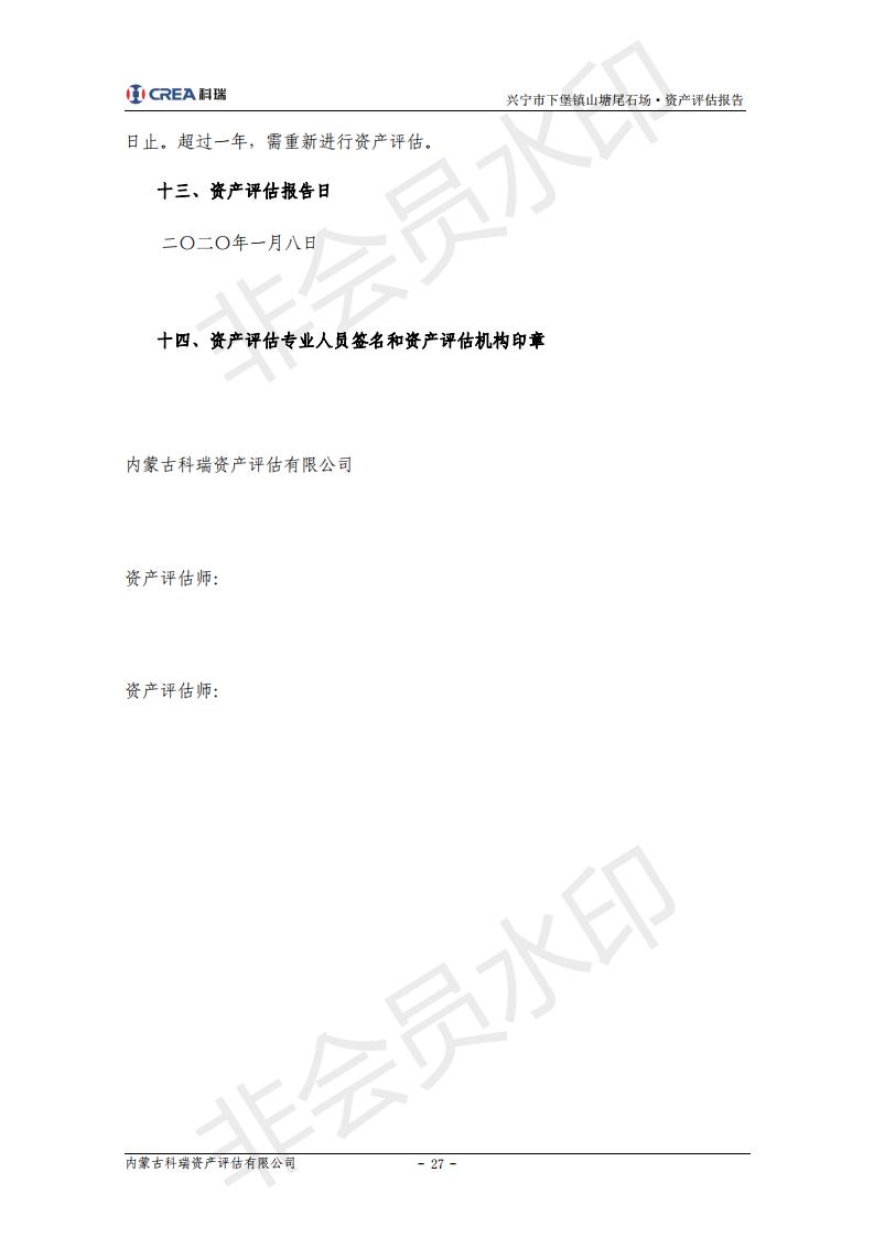 评估报告-下堡镇(2)_26.jpg