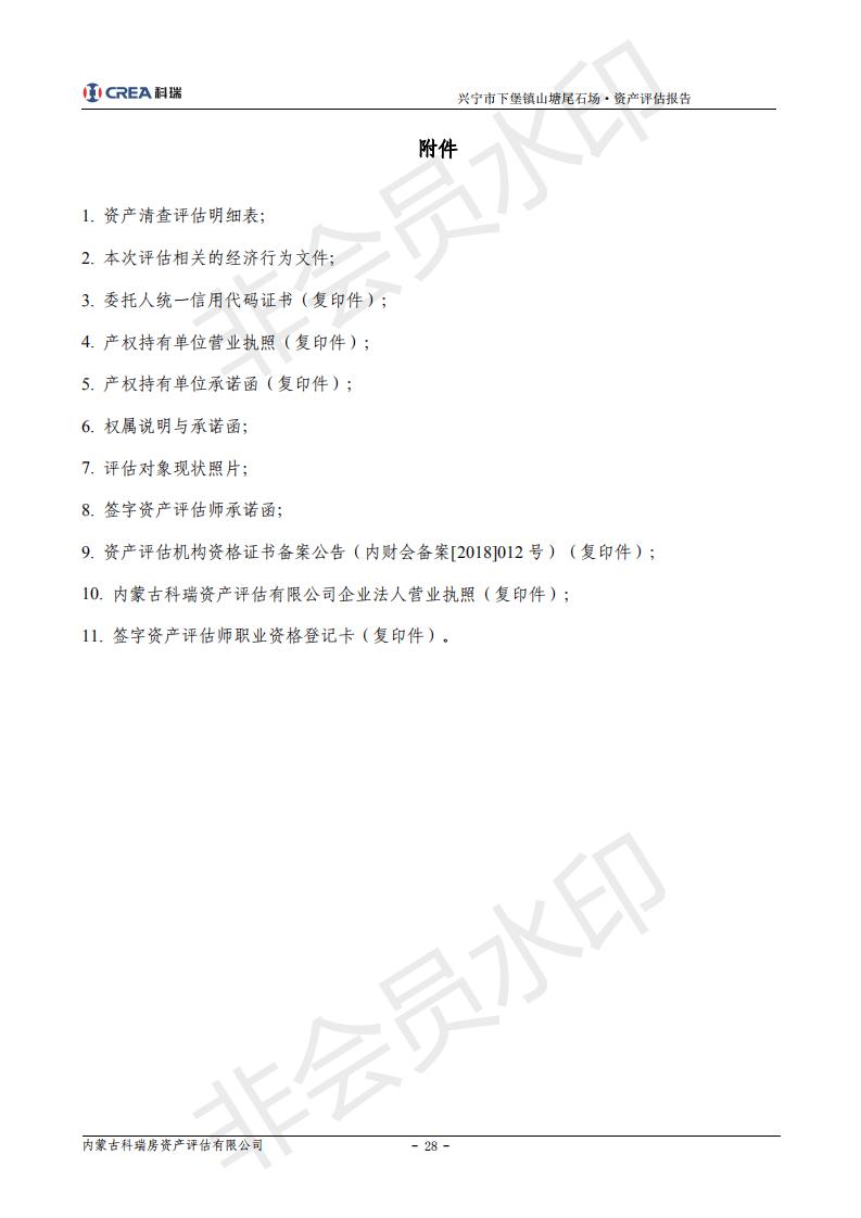 评估报告-下堡镇(2)_27.jpg