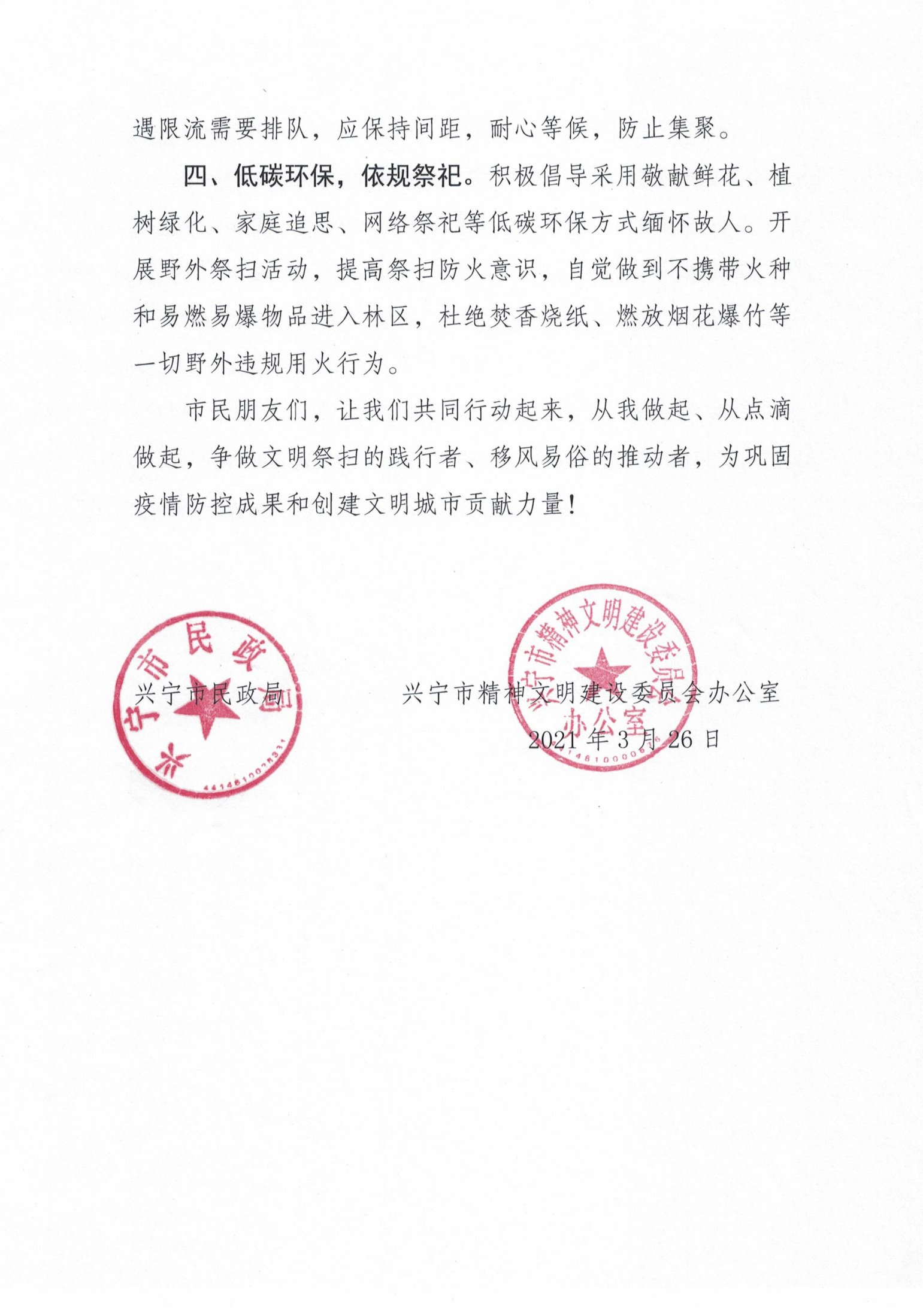 （以此为准）文明祭祀 绿色清明 致广大市民的一封公开信_01.png