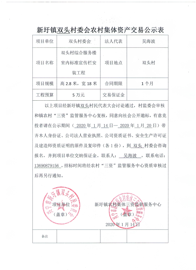 新圩镇双头村委会农村集体资产交易公示表1.jpeg