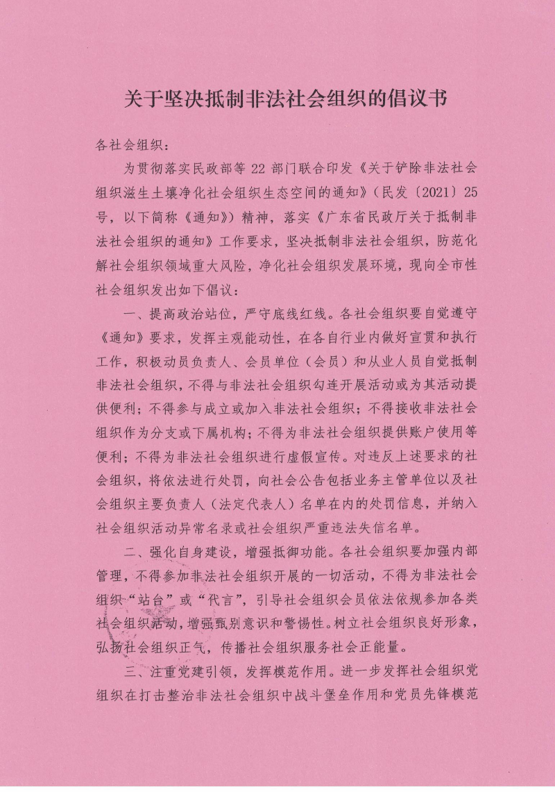 倡议书_20210413_114216_00.jpg