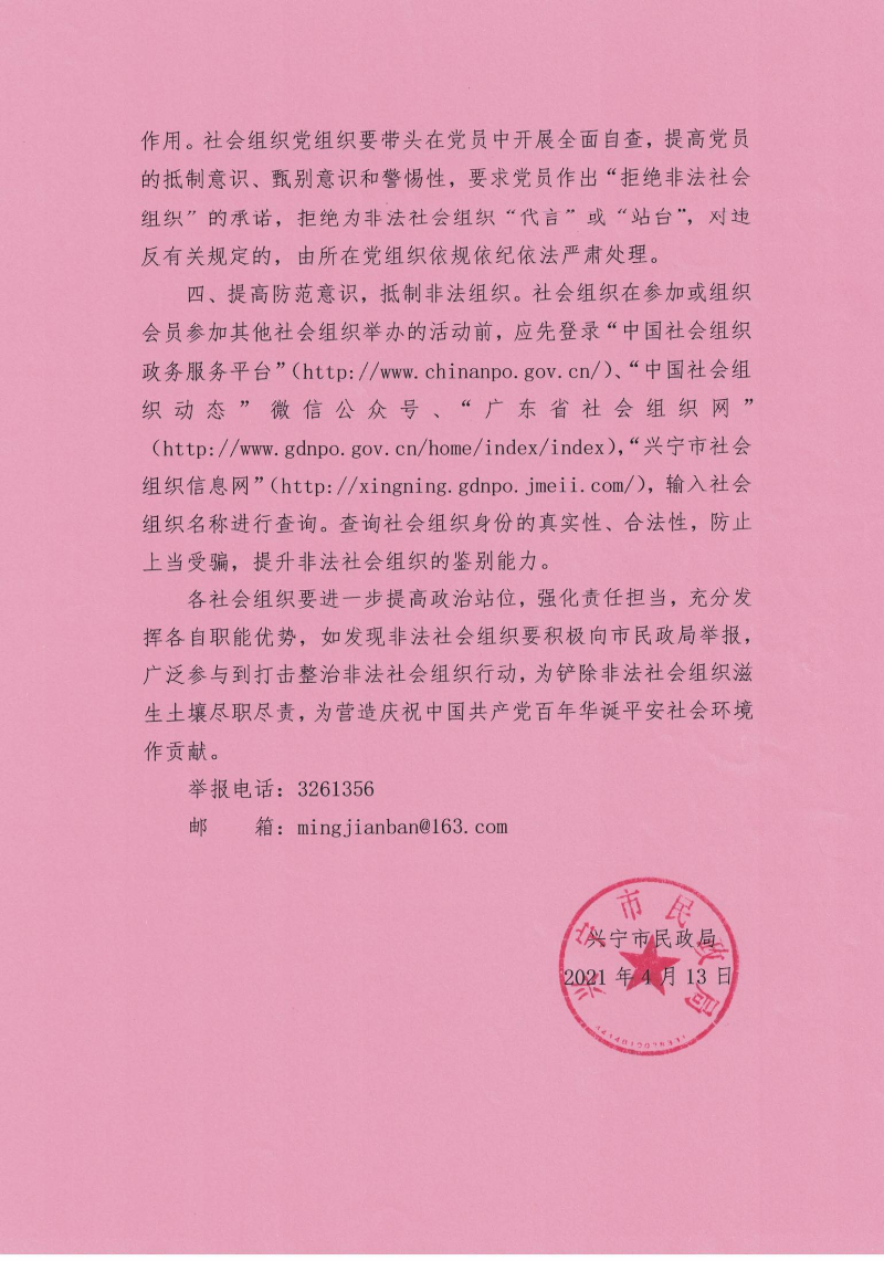 倡议书_20210413_114216_01.jpg