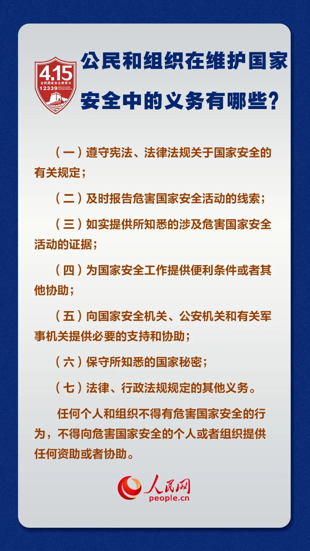国家安全4.jpg