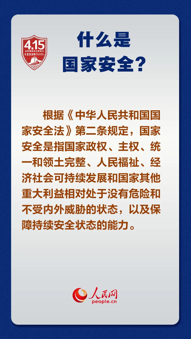 国家安全2.jpg