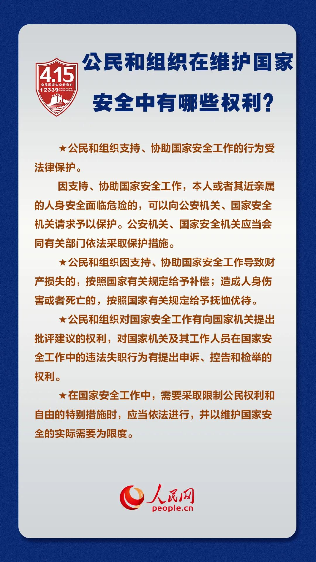 国家安全5.jpg