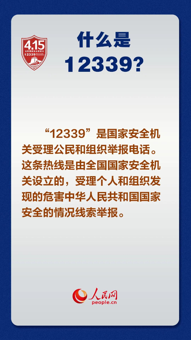国家安全6.jpg