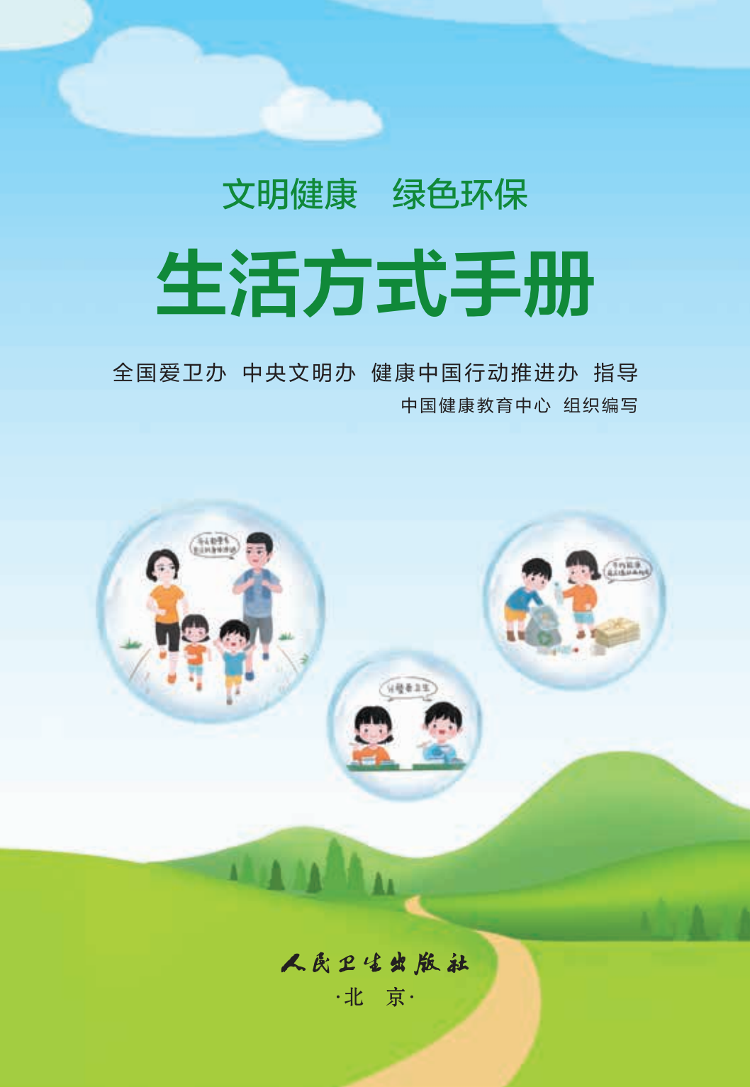 附件3：文明健康绿色环保生活方式手册_00.png
