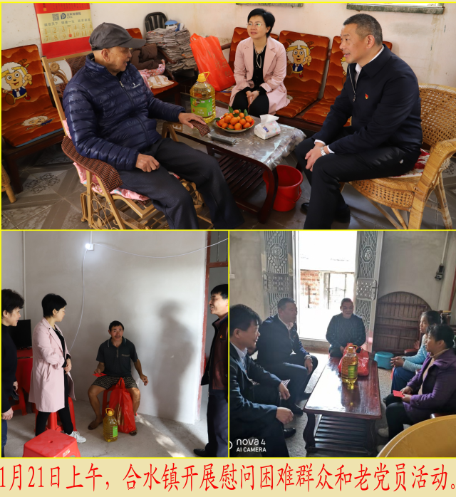 合水镇开展慰问困难群众和老党员活动.jpg