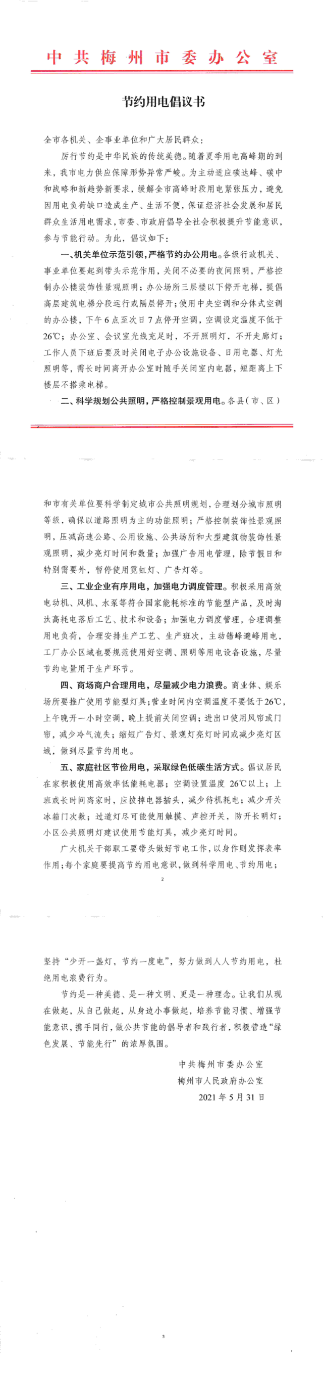 节约用电倡议书_0.png