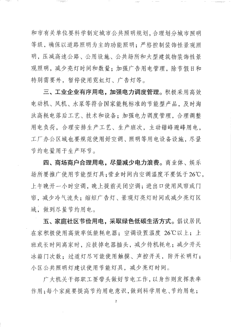 20210601节约用电倡议书_页面_2.jpg