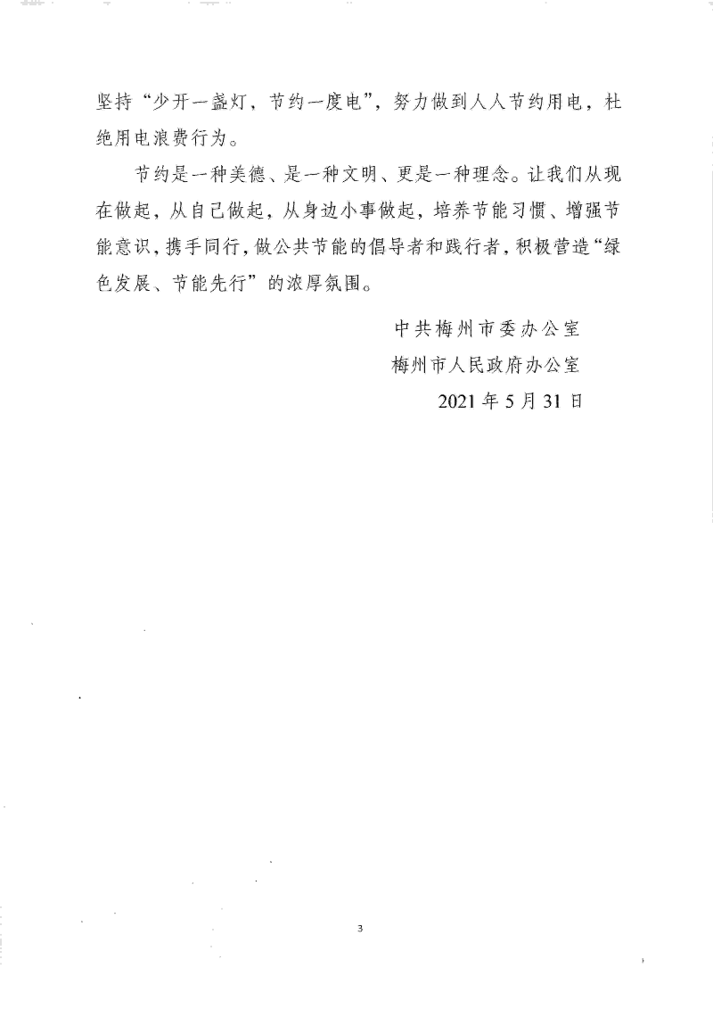 20210601节约用电倡议书_页面_3.jpg