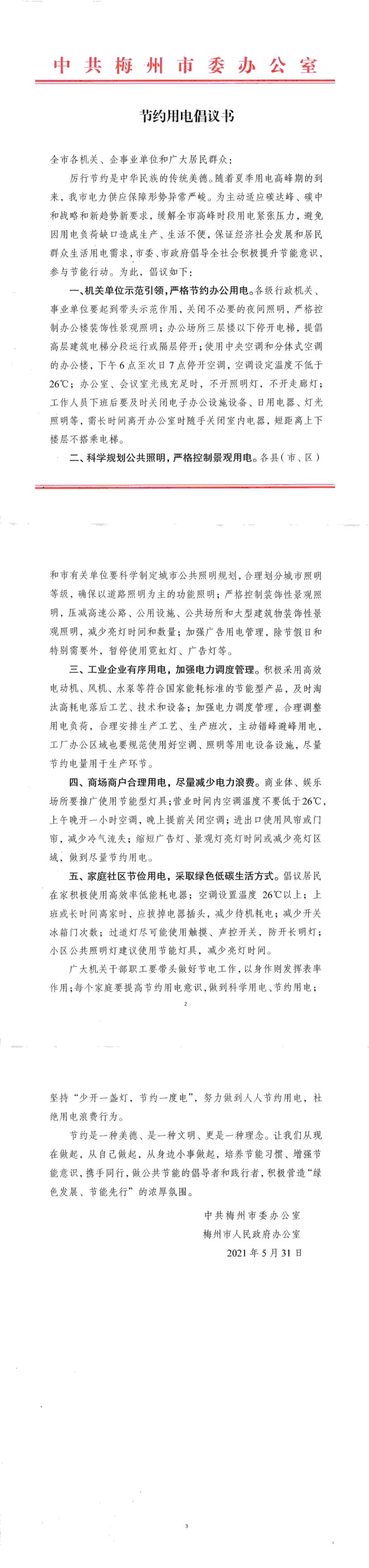 节约用电倡议书.jpg