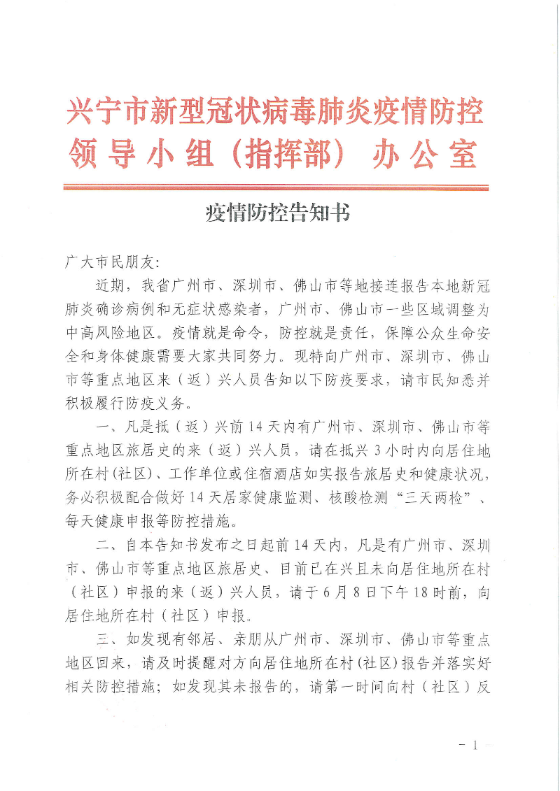 疫情防控告知书-1.jpg