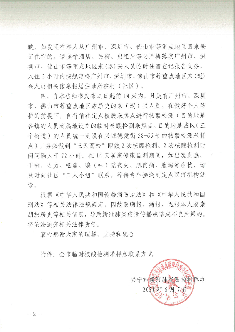 疫情防控告知书-2.jpg
