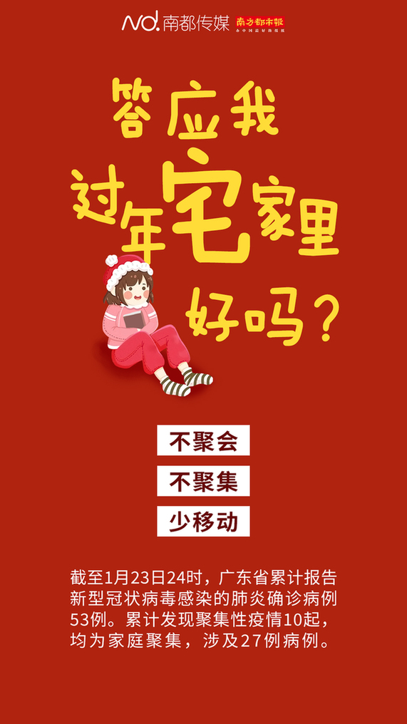 答应我，过年宅家里好吗？.jpg