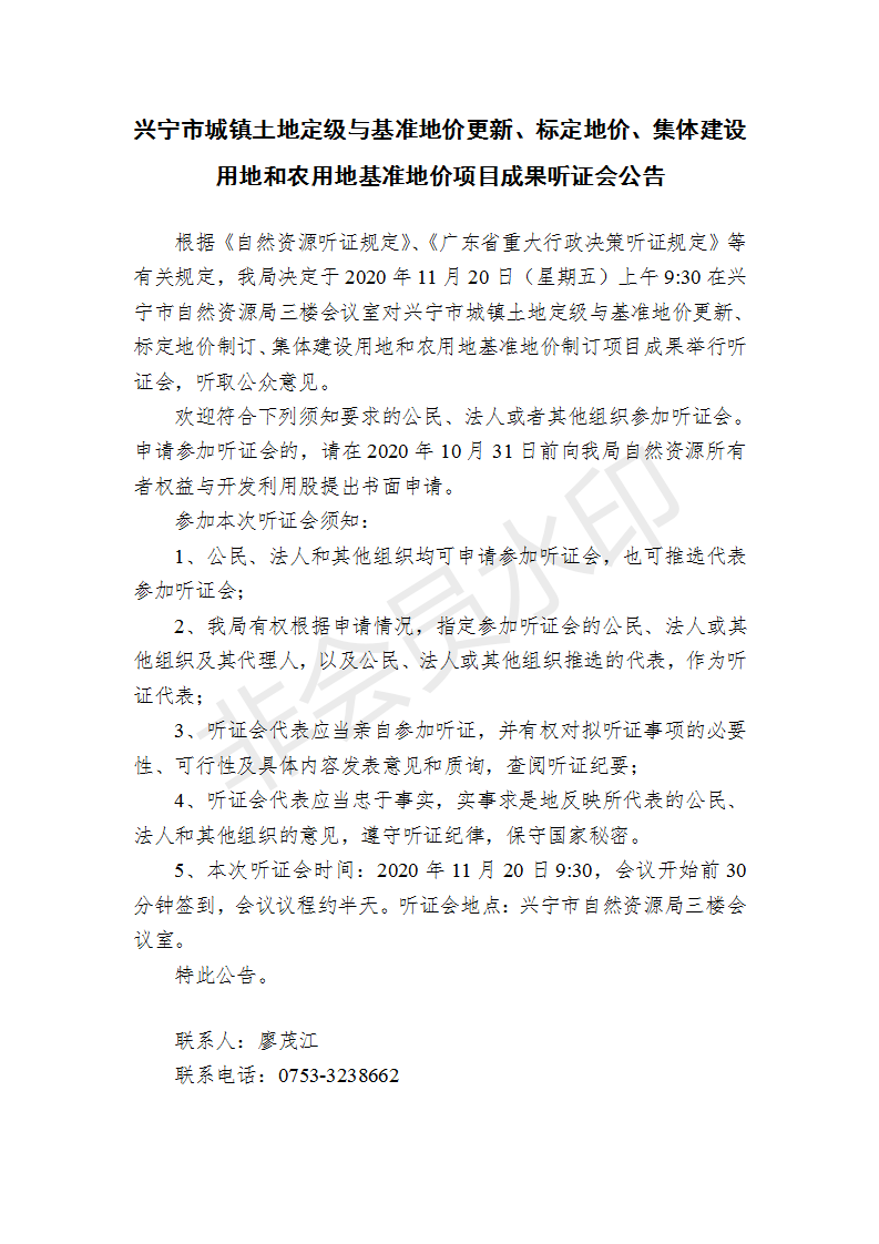 听证公告_01.png