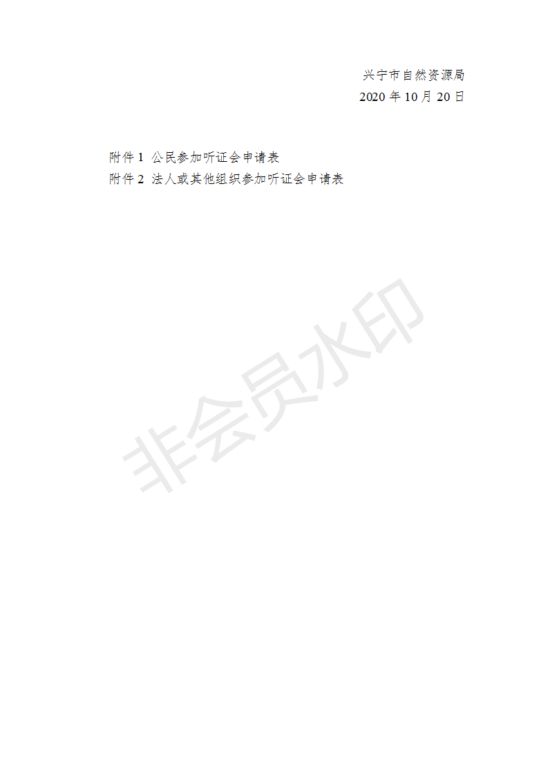 听证公告_02.png