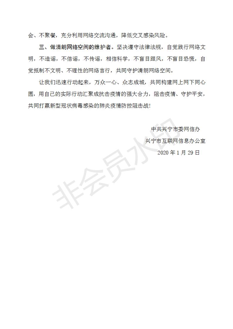 网信办倡议书(2)(1)_02.jpg