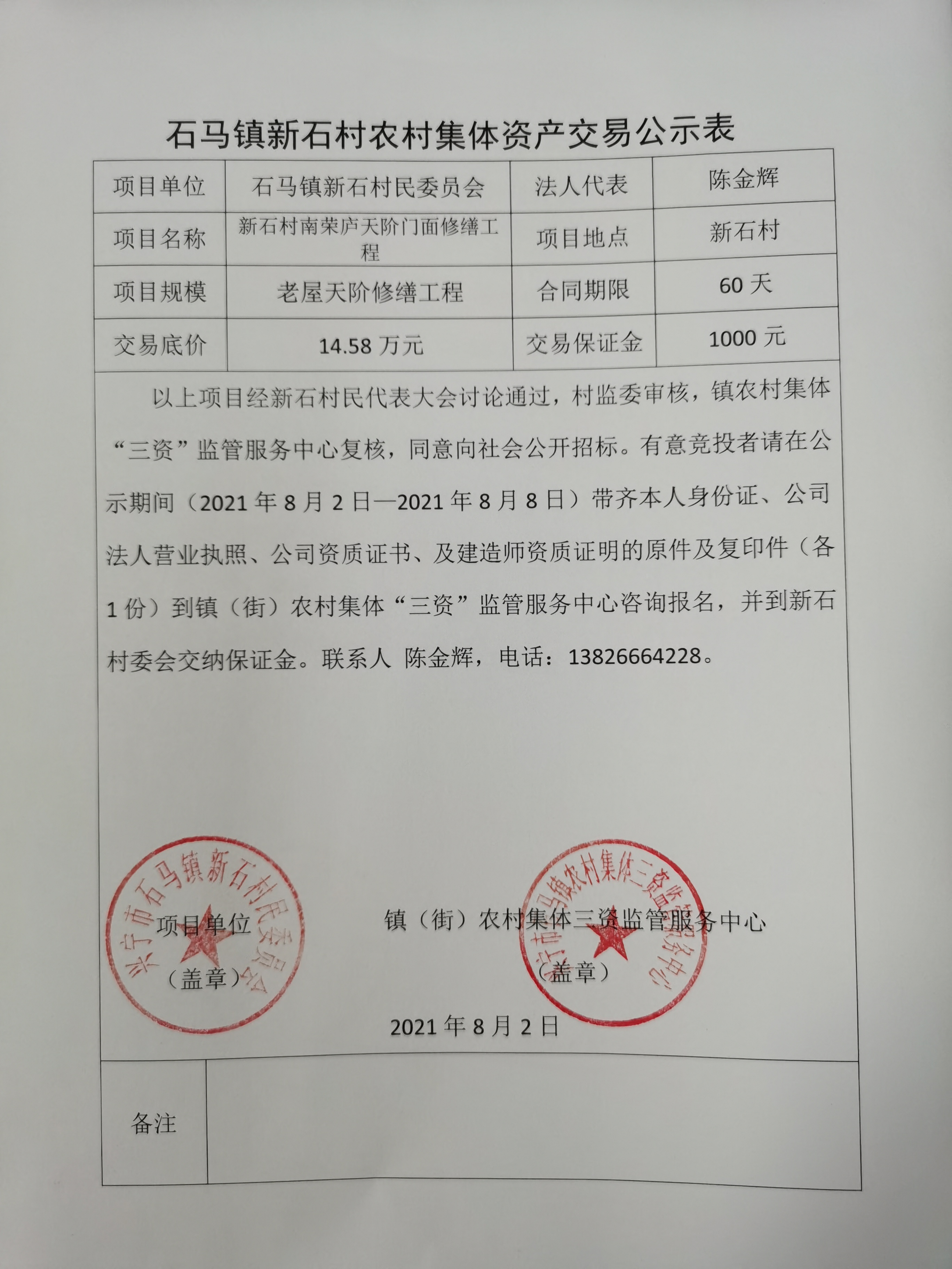 石马镇xin shi农村集体资产交易公示.jpg