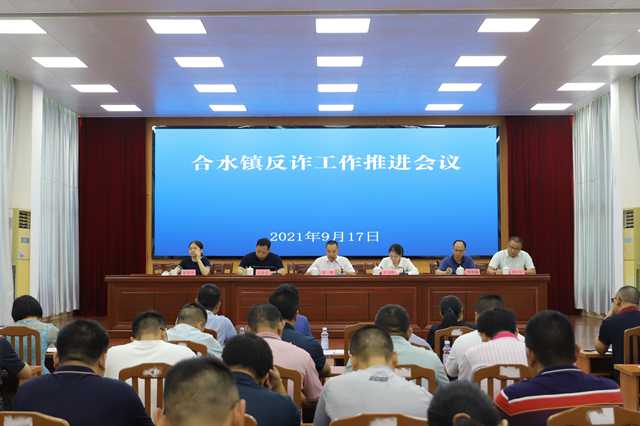 一反诈专题会议照片2.JPG
