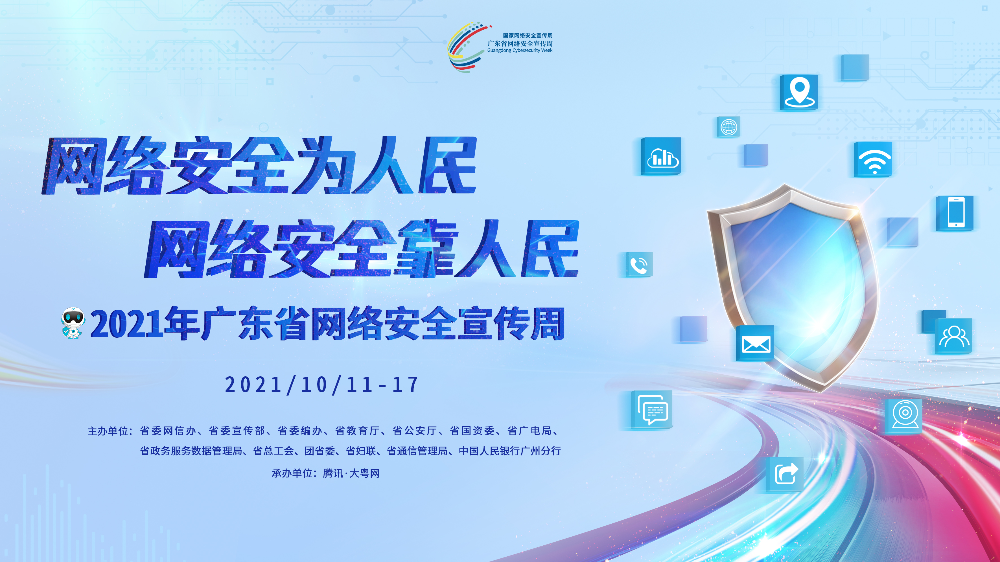 网络安全宣传周海报3.jpg