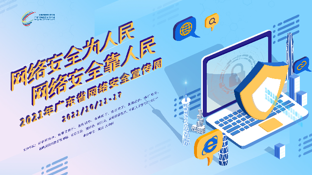 网络安全宣传周海报1.jpg