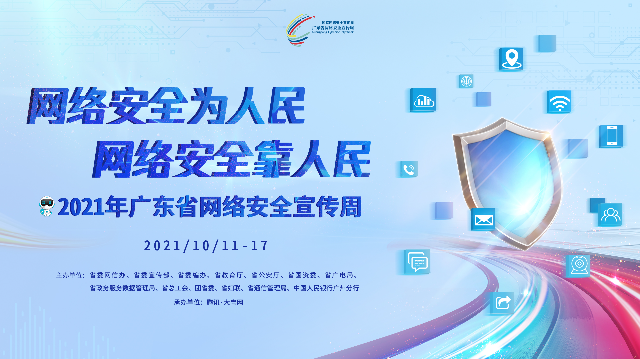 网络安全宣传周海报3.jpg