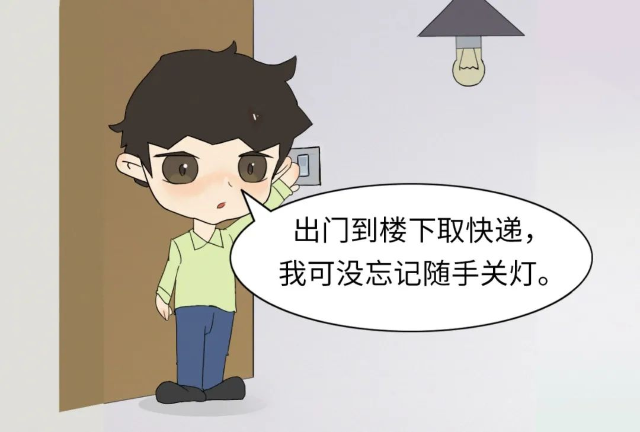 随手关灯3.jpg