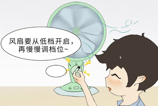 用慢档启动电扇2.jpg
